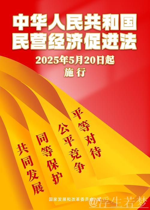 以法之名护航民营经济勃勃生机——写在民营经济促进法施行之际 以法之名护航民营经济勃勃生机——写在民营经济促进法施行之际