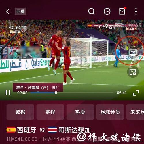 世界杯直播入口更新观看方式