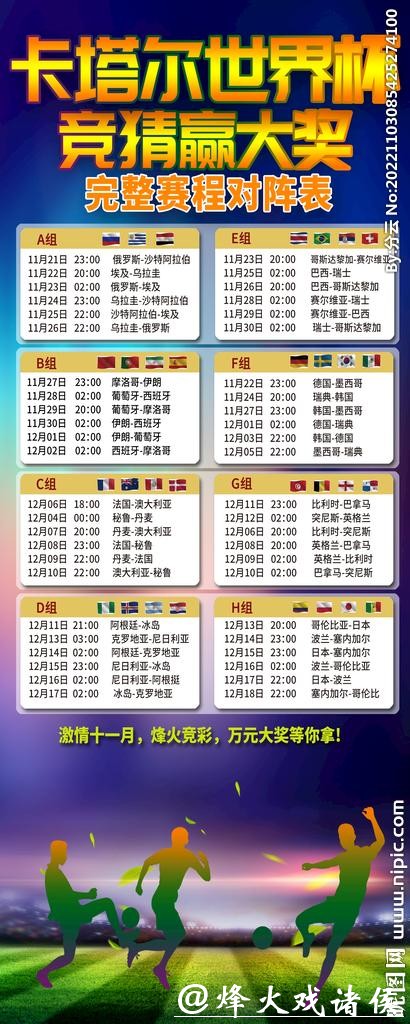 如何在世界杯竞猜官网上赢取大奖